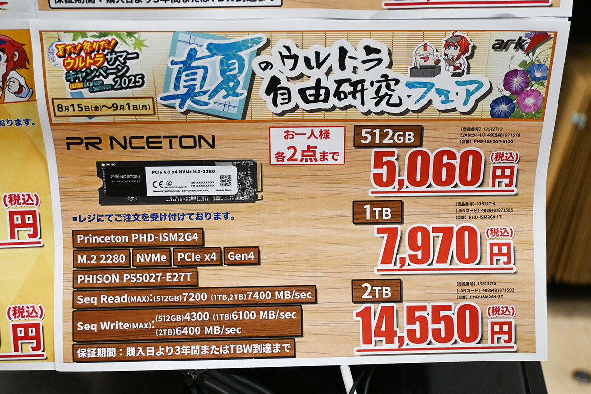Princeton「PHD-ISM2G4」2TBが14,550円など(8月23日撮影)