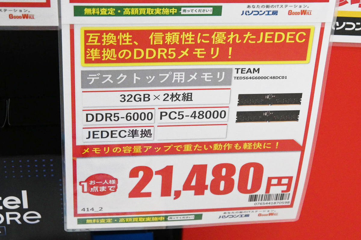 DDR5-6000 32GB×2枚組が21,480円(8月9日撮影)