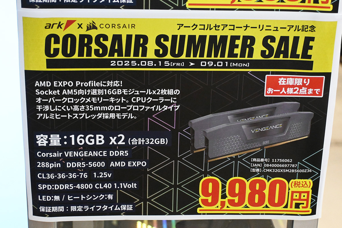 DDR5-5600 16GB×2枚組が9,980円(8月23日撮影)
