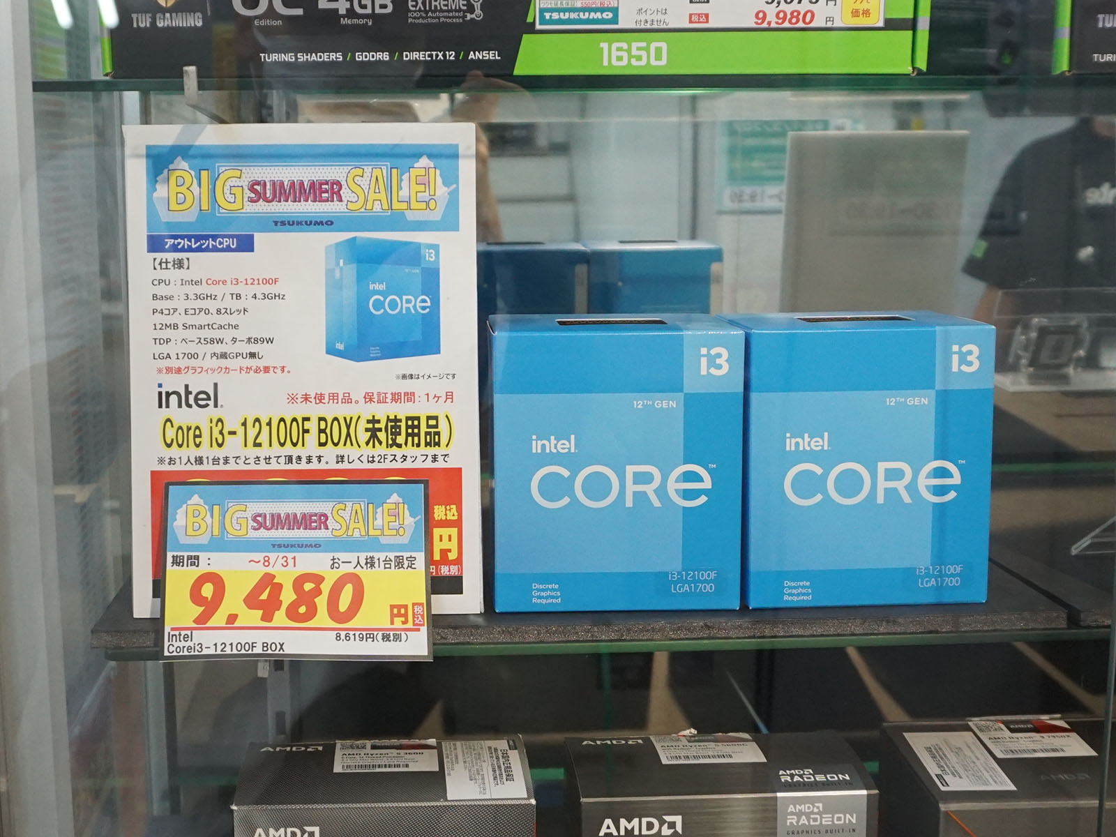Core i3-12100Fの未使用品