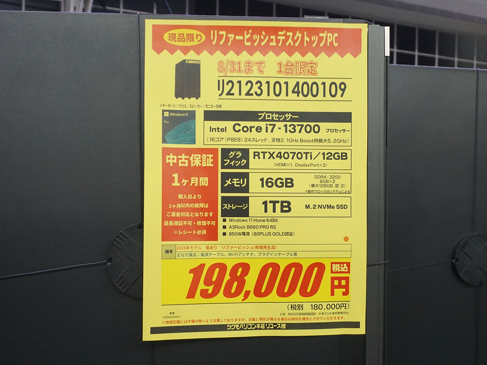 ゲーミングPCのリファービッシュ品