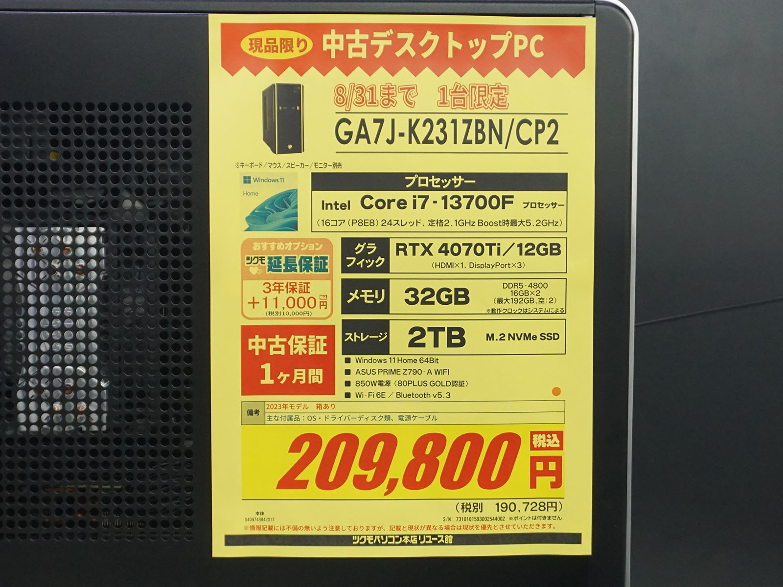 ゲーミングPCの中古品