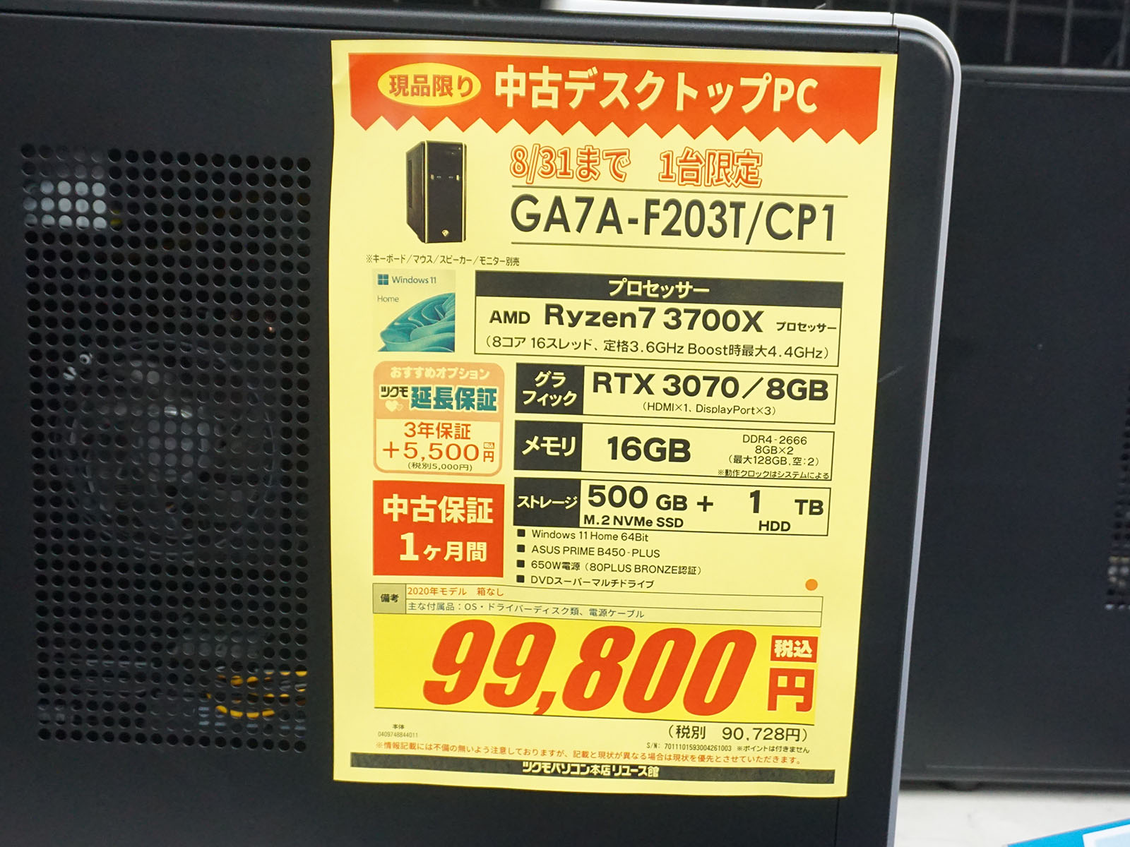ゲーミングPCの中古品