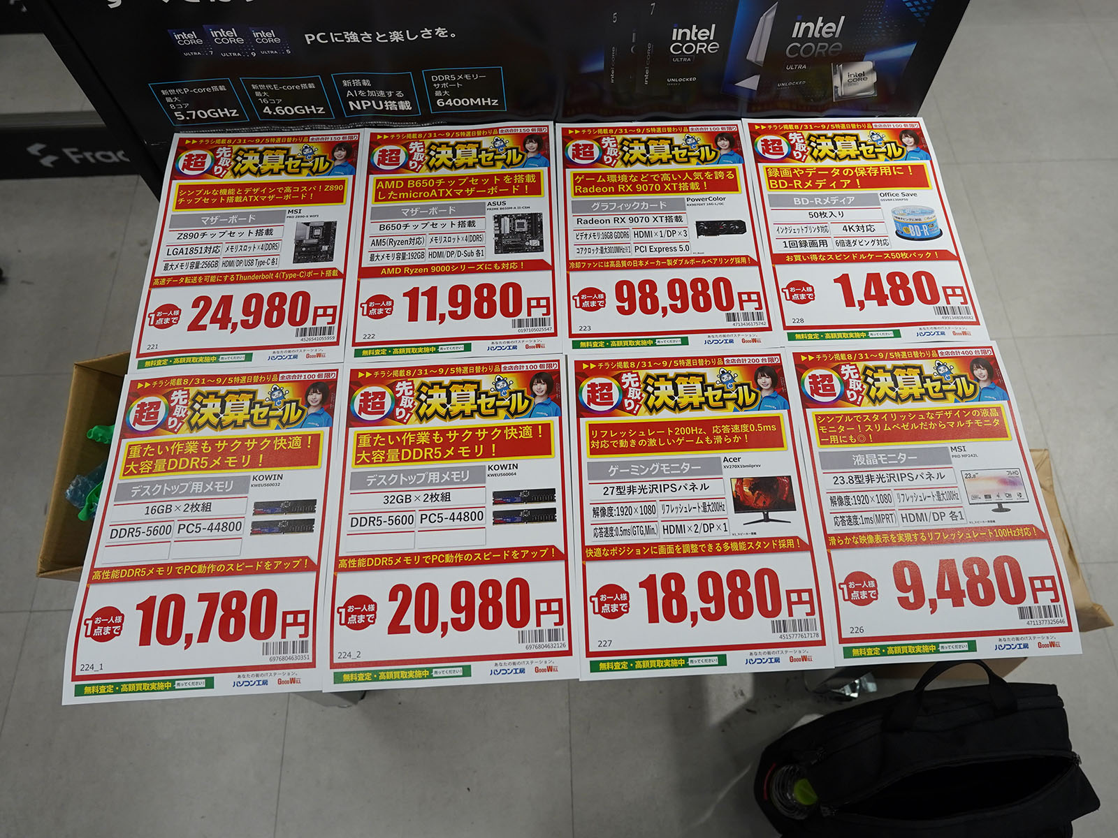 31日(日)から販売