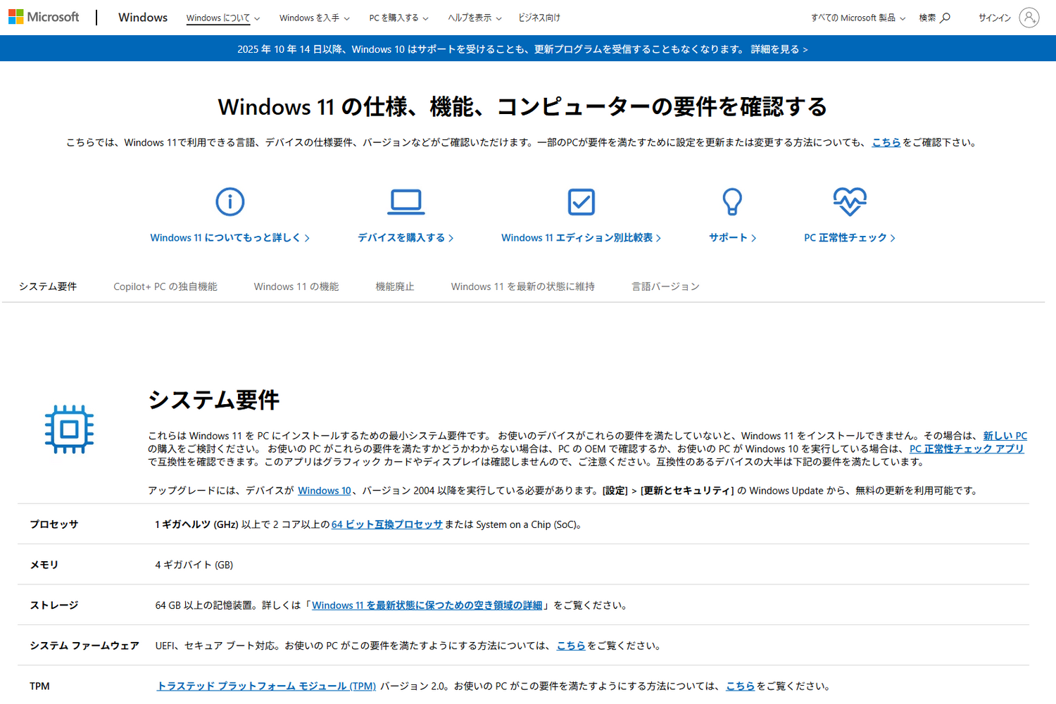 ブラウザから「Windows 11の仕様、機能、コンピューターの要件を確認する」というページを開く