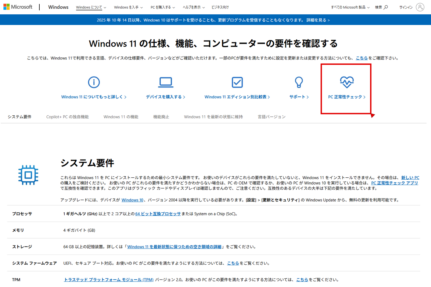 5つ並んだアイコンの右端「PC正常性チェック」をクリックして「PC正常化チェックアプリ」をダウンロード
