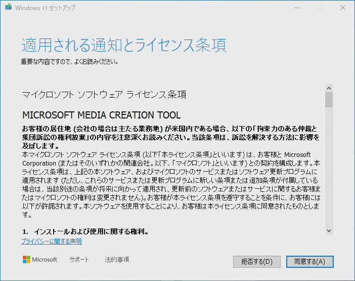 ライセンス条項を確認して「同意する」
