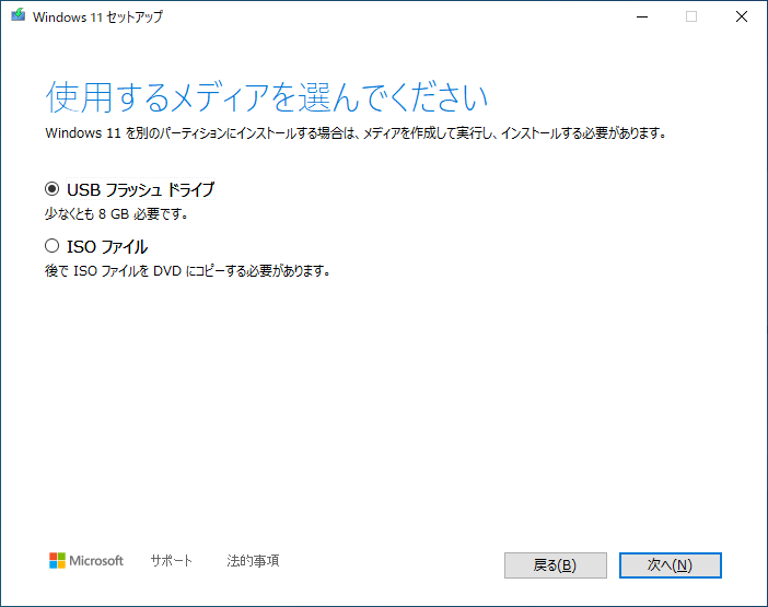 「USBフラッシュドライブ」を選択して「次へ」