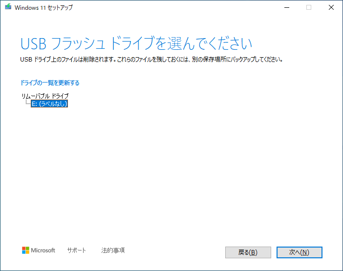 PCに挿したUSBメモリが認識されていることを確認。ラベル(USBメモリの名前)は判別しやすいものを付けておこう