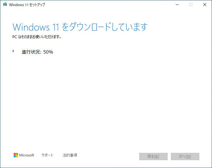 準備を終えると、インストールメディアの作成作業が自動で進行する。「準備ができました」まで進んだら、「完了」をクリックしてここまでの作業を終える