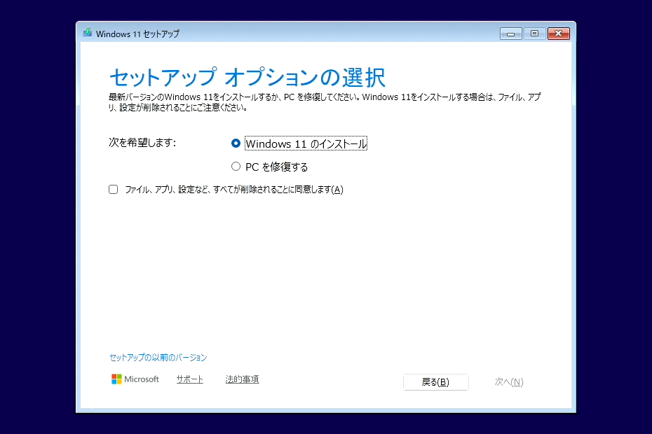 「セットアップ オプションの選択」。SSDが初期化されることの警告にチェックが必要