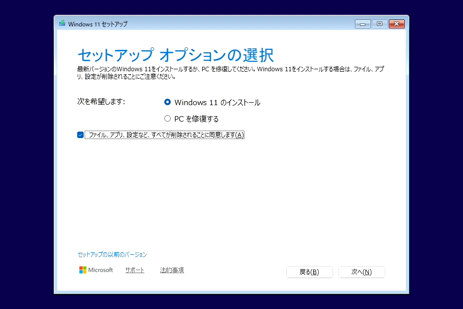 「セットアップ オプションの選択」。SSDが初期化されることの警告にチェックが必要