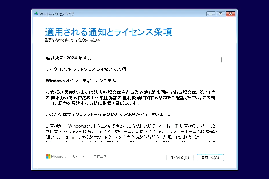 「適用される通知とライセンス条項」