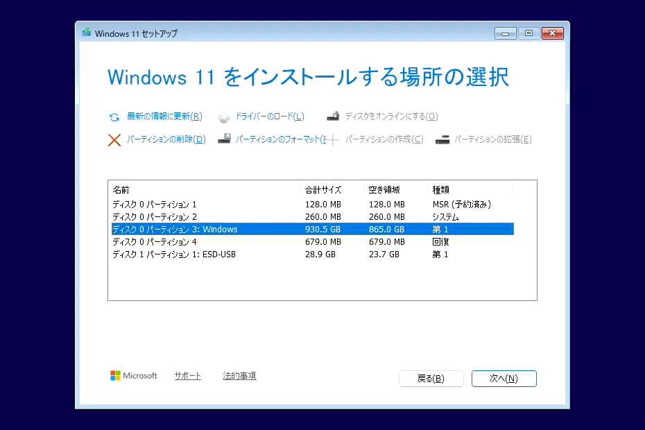 PCに搭載されているドライブ(今回の場合はSSD×1台)のすべてのパーティション、USBメモリが表示されている