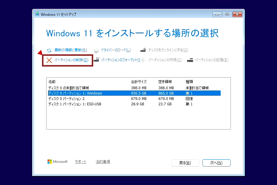 「ディスク0」のパーティションを選択して「パーティションの削除」をクリック。これを繰り返して、ディスク0を「ディスク0の未割り当て領域」のみの状態にする