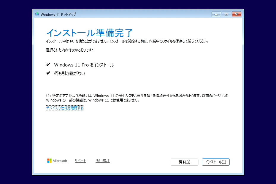 「インストール準備完了」画面で「インストール」をクリックするとインストールが始まる