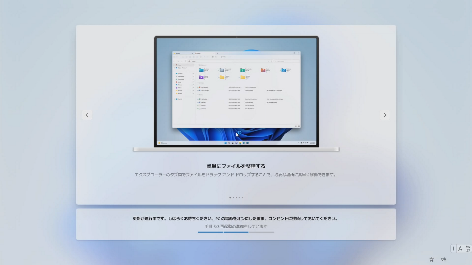 最新のWindows 11への更新作業が自動で進む