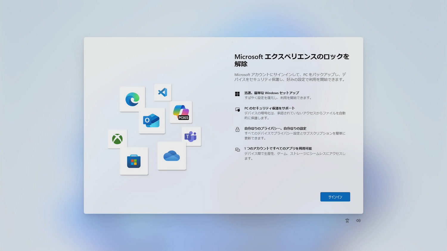 「Microsoftエクスペリエンスのロックを解除」画面で、Microsoftアカウントによるサインインを求められる