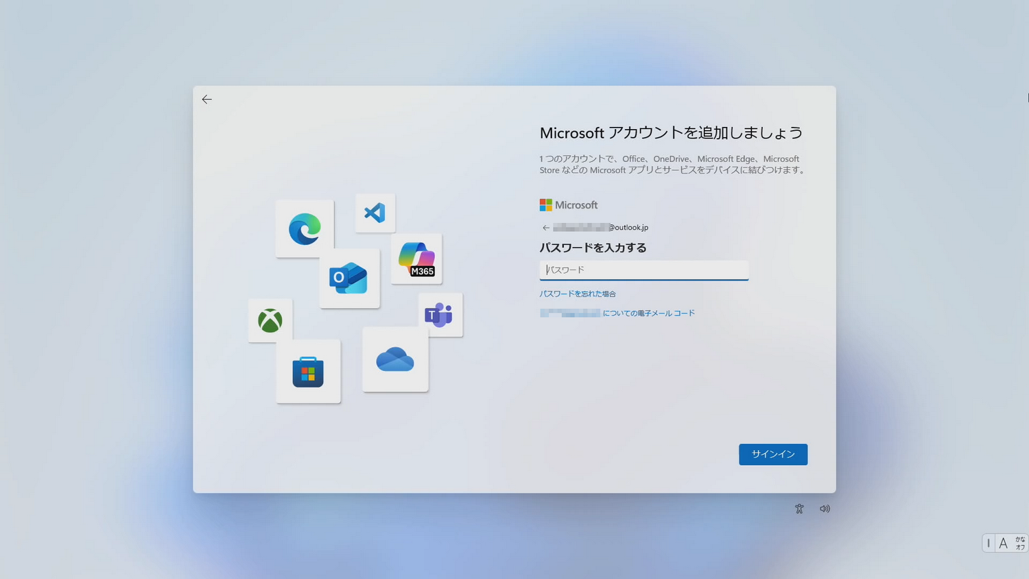 「Microsoftアカウントを追加しましょう」のサインインおよびパスワード入力画面