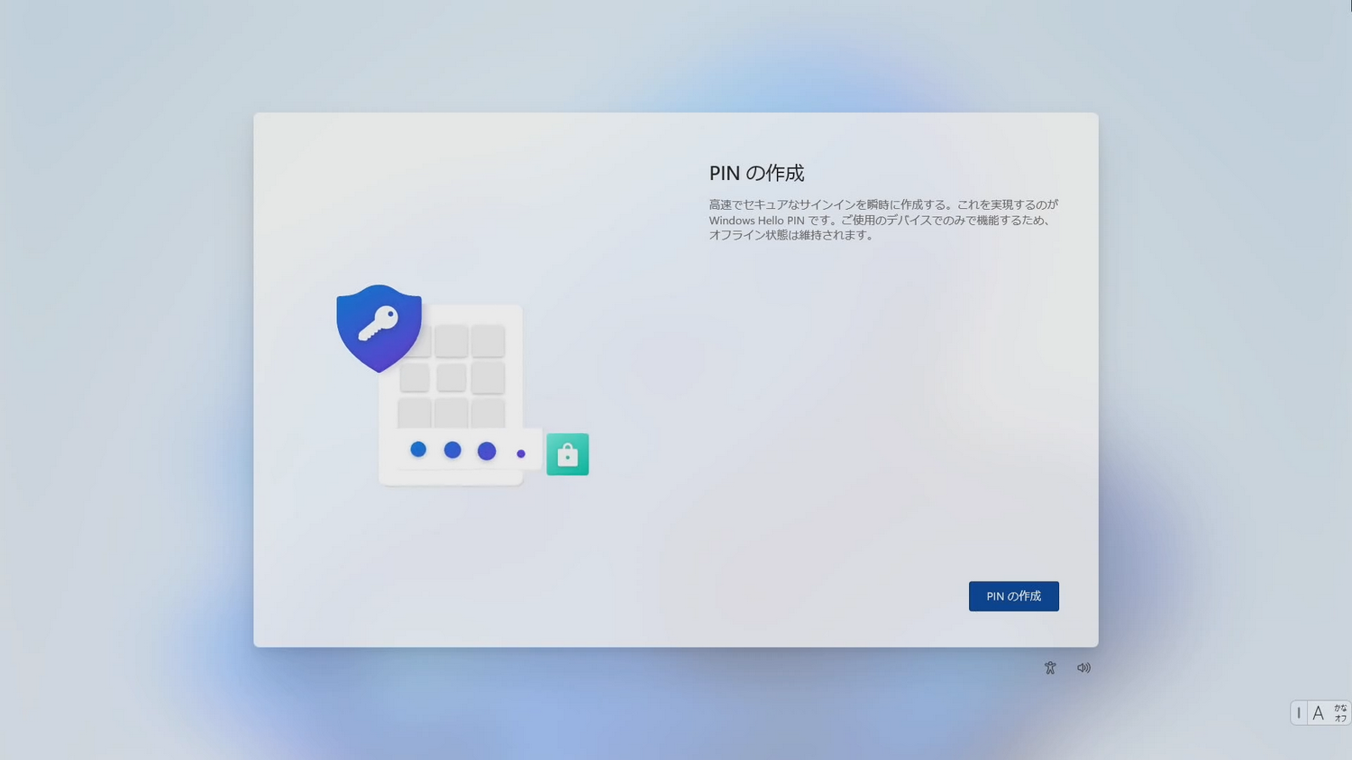 「PINの作成」画面。PINの説明を確認したのち入力する