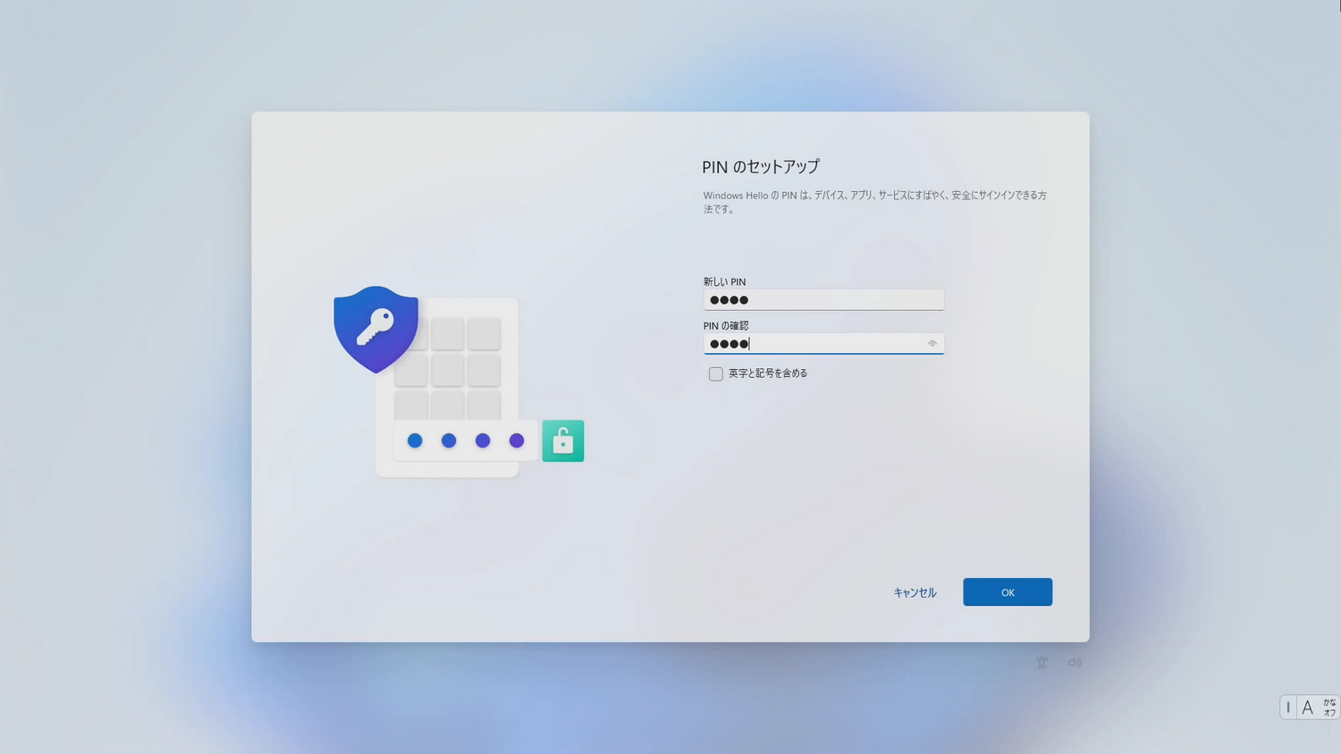 「PINの作成」画面。PINの説明を確認したのち入力する
