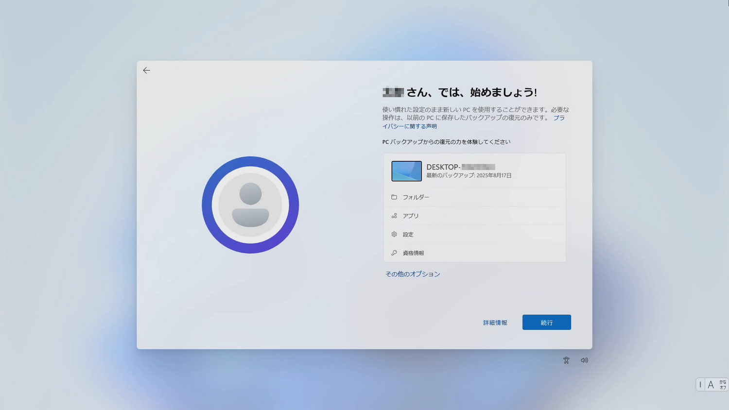 「○○さん、では、始めましょう！」および「バックアップから復元しています」画面