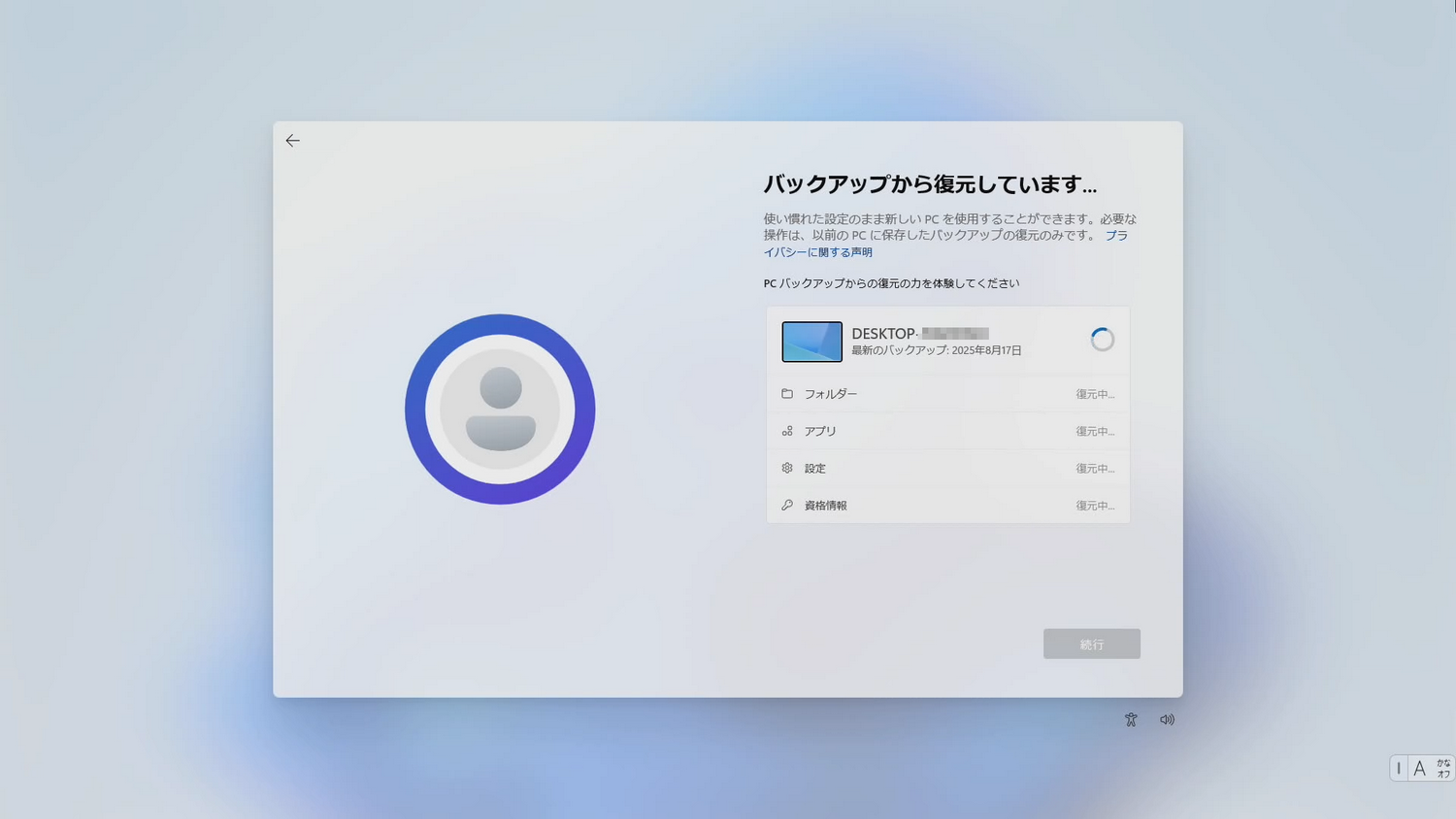 「○○さん、では、始めましょう！」および「バックアップから復元しています」画面
