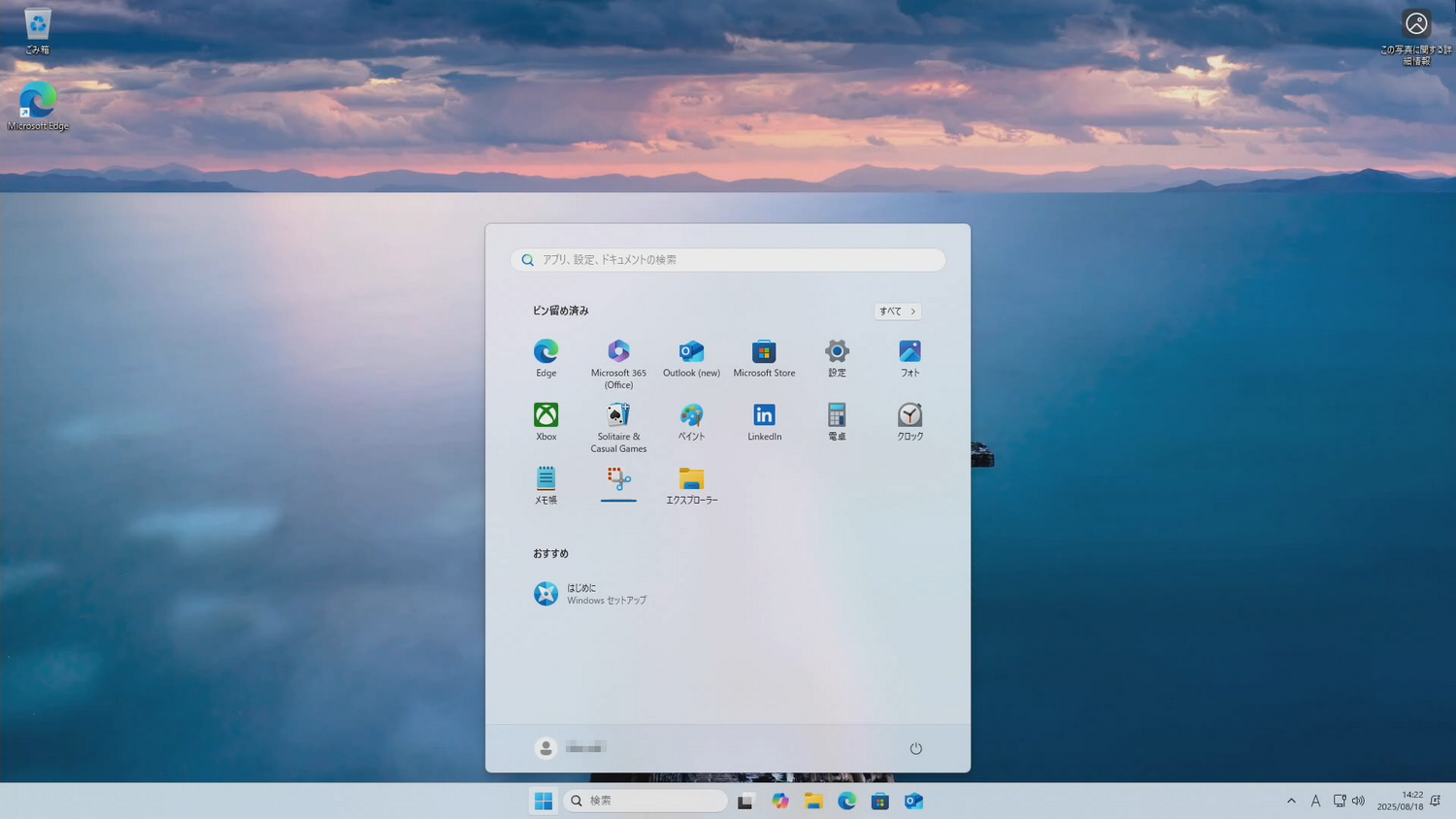 無事Windows 11のデスクトップ画面が表示されたらアップグレード作業は一旦完了。アプリのインストールやバックアップしたデータの復元などを進めよう