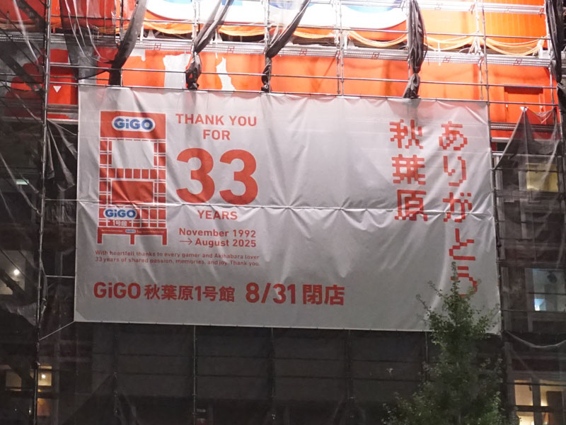 ありがとう秋葉原