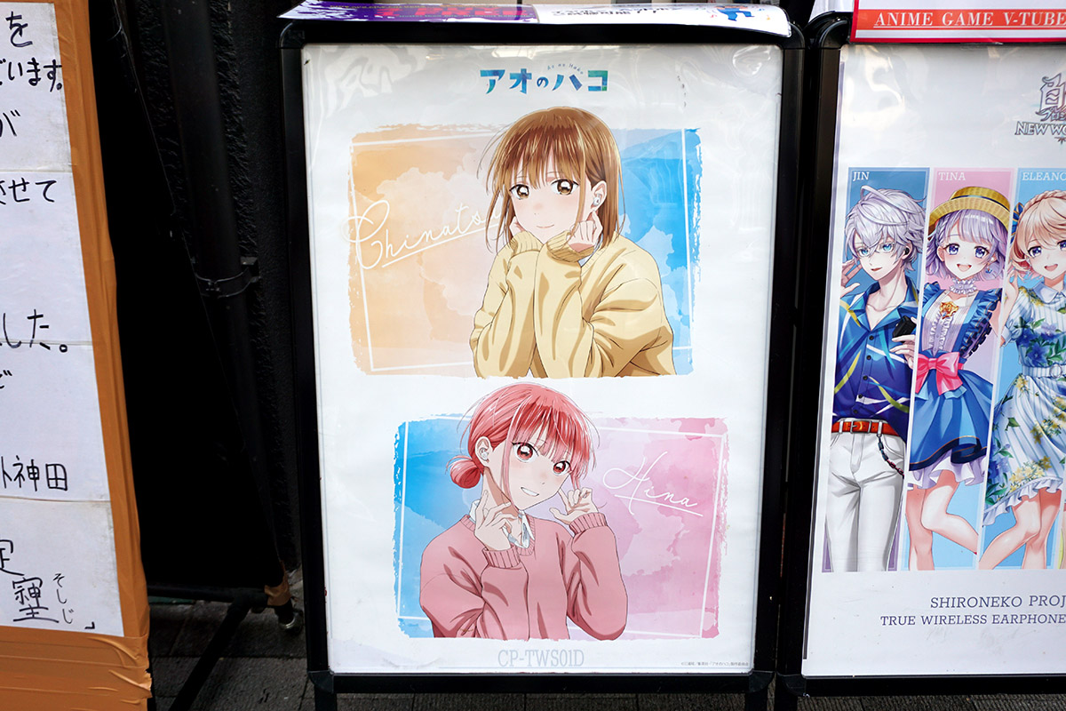音アニ1号店(8月22日撮影)