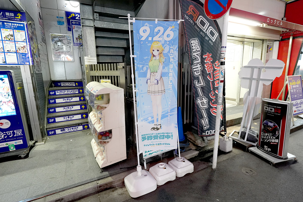 駿河屋 秋葉原本館(8月22日撮影)