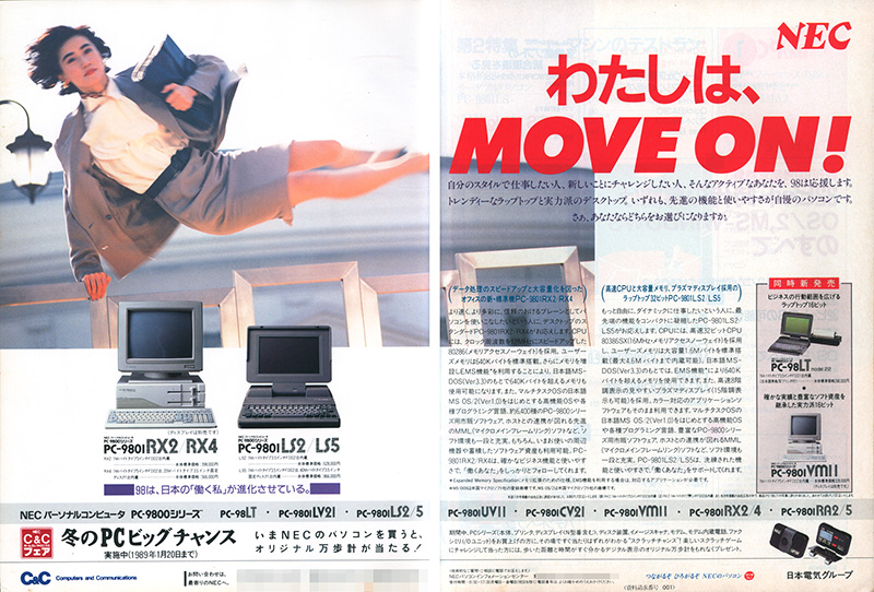 当時の広告では、デビュー月でもオマケのようなスペースに置かれ、翌月はさらに狭いスペースになるなど、あまり良い待遇には見えませんでした。