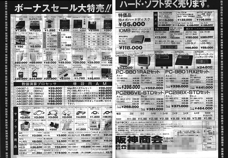 この時期の広告を掲載です。ノーブランドの5インチ2Dは1枚40円、2HDは80円で、3.5インチ2Dの90円、2HDの200円と比べると、まだまだ安いのが見て取れます。