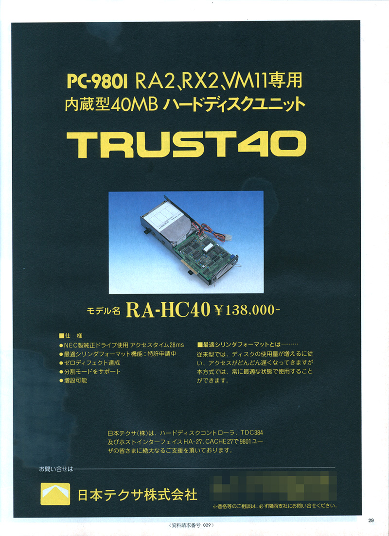 これは純正内蔵HDDの互換モデル。純正品と比べるとかなりお買い得になっていました。