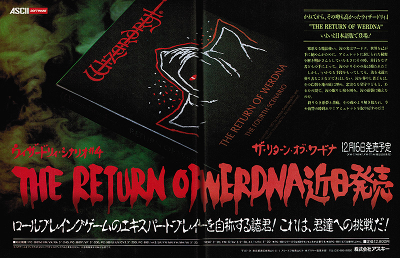 広告では「ロールプレイングゲームのエキスパートプレイヤーを自称する諸君！　これは、君達への挑戦だ！」とのキャッチコピーと共に紹介されていました。