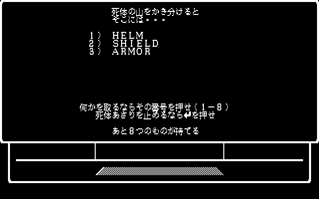 戦闘終了後は、“死体あさり”をすることができます。敵の持ち物を持ち帰れるのですが、この画面では不確定名称でも、キャンプウィンドウを開いて見れば鑑定済みになっているため楽です。最初のうちは、回復薬と攻撃魔法の巻物だけを拾っておけば問題ありません。