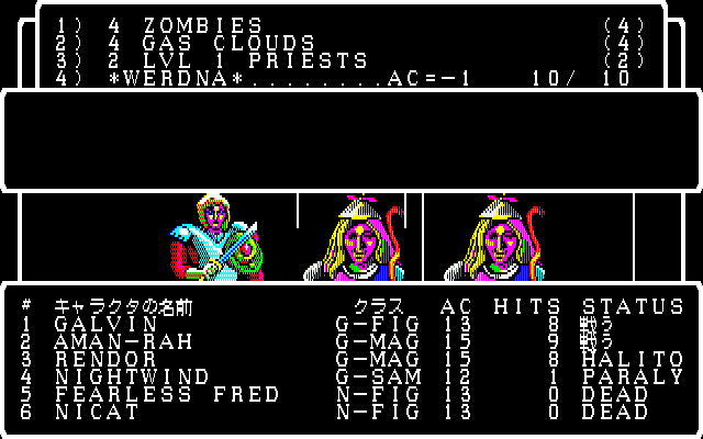 敵は、単独で現れることもあれば、パーティで襲ってくることも。特に魔法使いは魔法で一足飛びにワードナを狙ってくることもあるので、あっという間にやられてしまうことも。味方のモンスターが頑張ってくれるのを、ドキドキしながら見つめることになります。