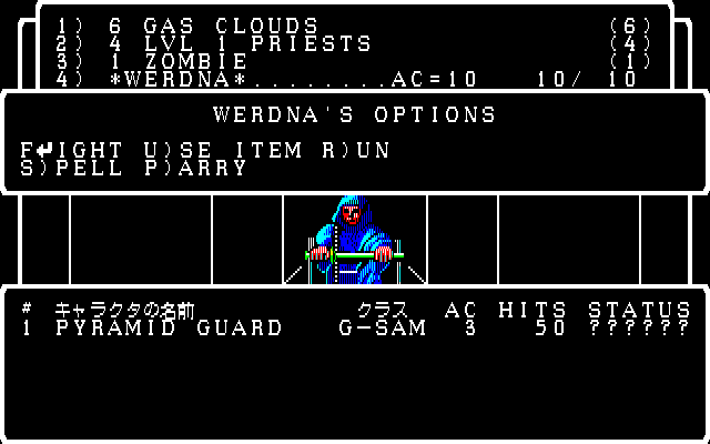 要所には守衛が配置されていて、ワードナを再び眠らせようと襲ってきます。特にMAHALITOを使ってくる敵は厄介で、唱えられたら確実に1グループのモンスターが死んでしまいます。ワードナ自身が狙われないことを祈りながら、地味に戦うしかありません。直前でのセーブも忘れずに。このピラミッドガーディアンを倒すことができれば、9階への道が見えてきます。