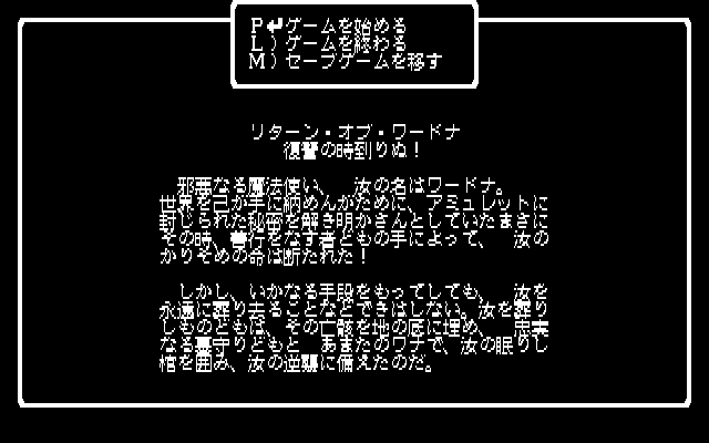 オープニングデモではカラフルなCGと共にちょっとした演出が入るので、新鮮に感じるかもしれません。ゲームスタート後、召喚サークルにたどり着く前にエンカウントしてしまったら、ほぼやり直しに……最初の2×2から出るには、隠し扉を見つけなければなりません。プレイヤー側の時は、隠し扉であっても突き進めば通れましたが、本作では確実に出現させなければ通ることは不可能です。『#1』プレイヤーであれば、隠し扉を見つける呪文を唱えられるモンスターを召喚する必要がある、と思いつけるでしょう(その思考にたどり着くのも一苦労ですが)。