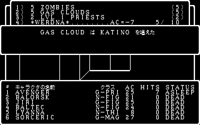 召喚サークルでモンスターを召喚したら、戦闘は彼らが頑張ってくれます。最初は、麻痺を使えるゾンビやKATINOを唱えてくれるガスクラウドがオススメ。とはいえ、プレイヤーはワードナの行動を選ぶ以外は何もできません。2×2の空間を抜け出すためのプリースト呪文“MILWA”を唱えてくれるかどうかは、すべてモンスターのご機嫌次第。