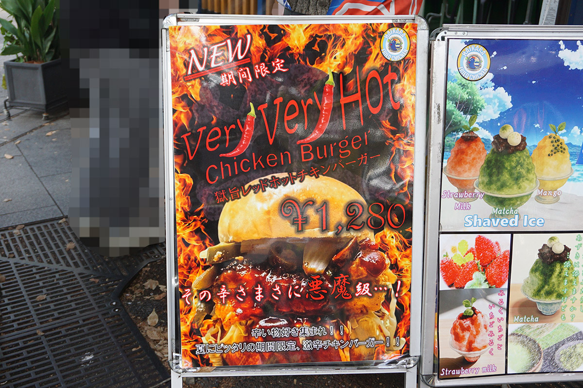 ハイカラフライドチキン ヨドバシAkiba店(8月23日撮影)