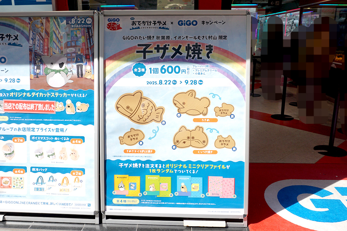 GiGOのたい焼き 秋葉原(8月23日撮影)