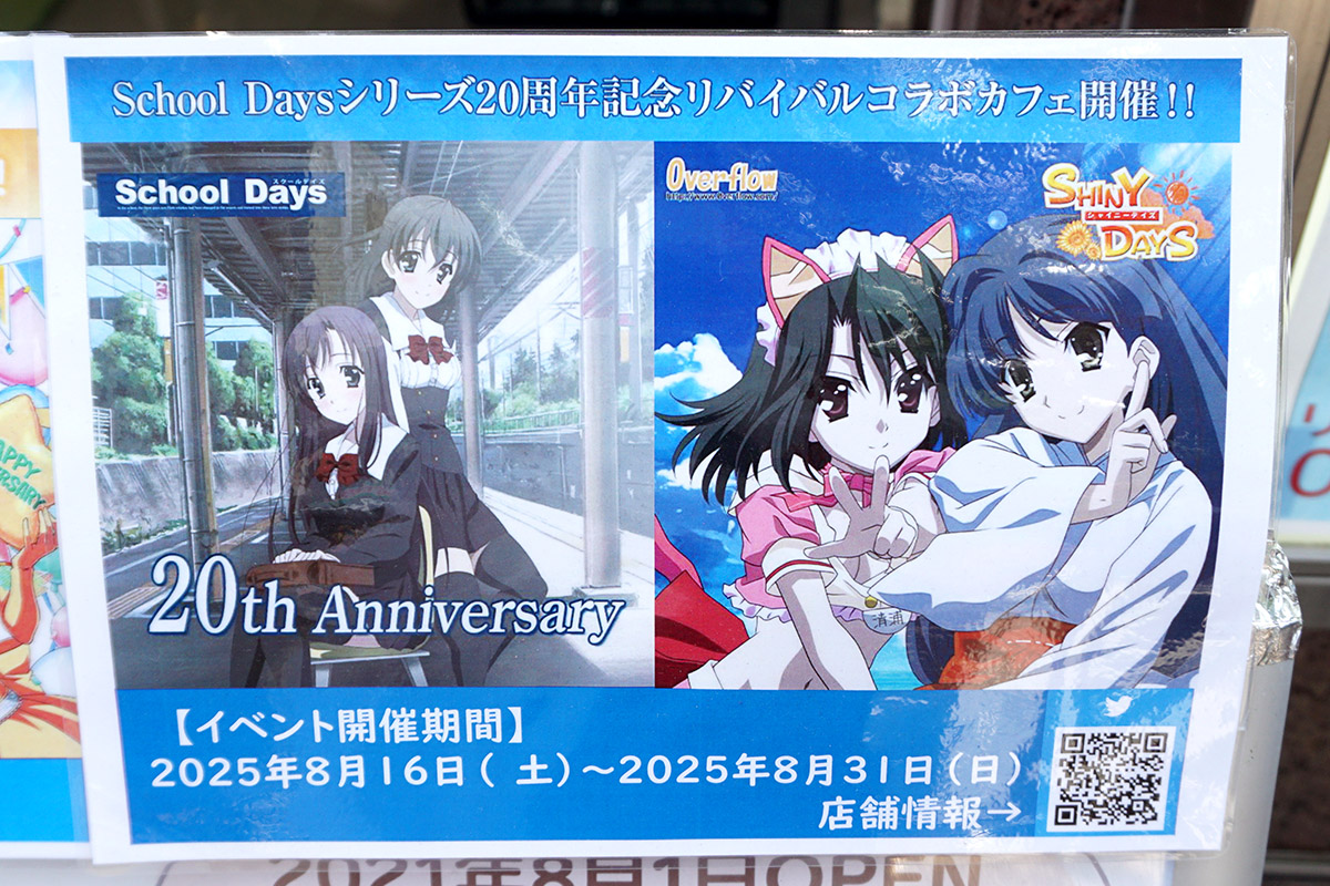 White＆CrossLoad(8月23日撮影)