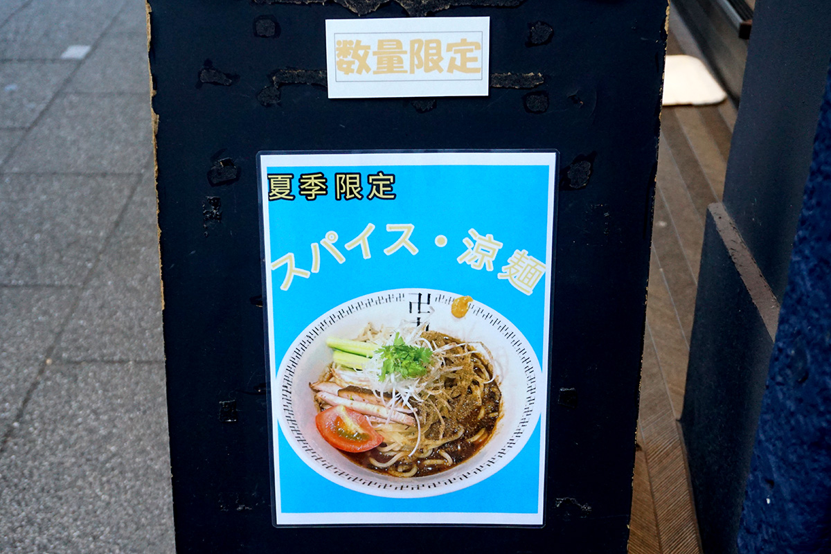 スパイス・ラー麺 卍力(8月23日撮影)