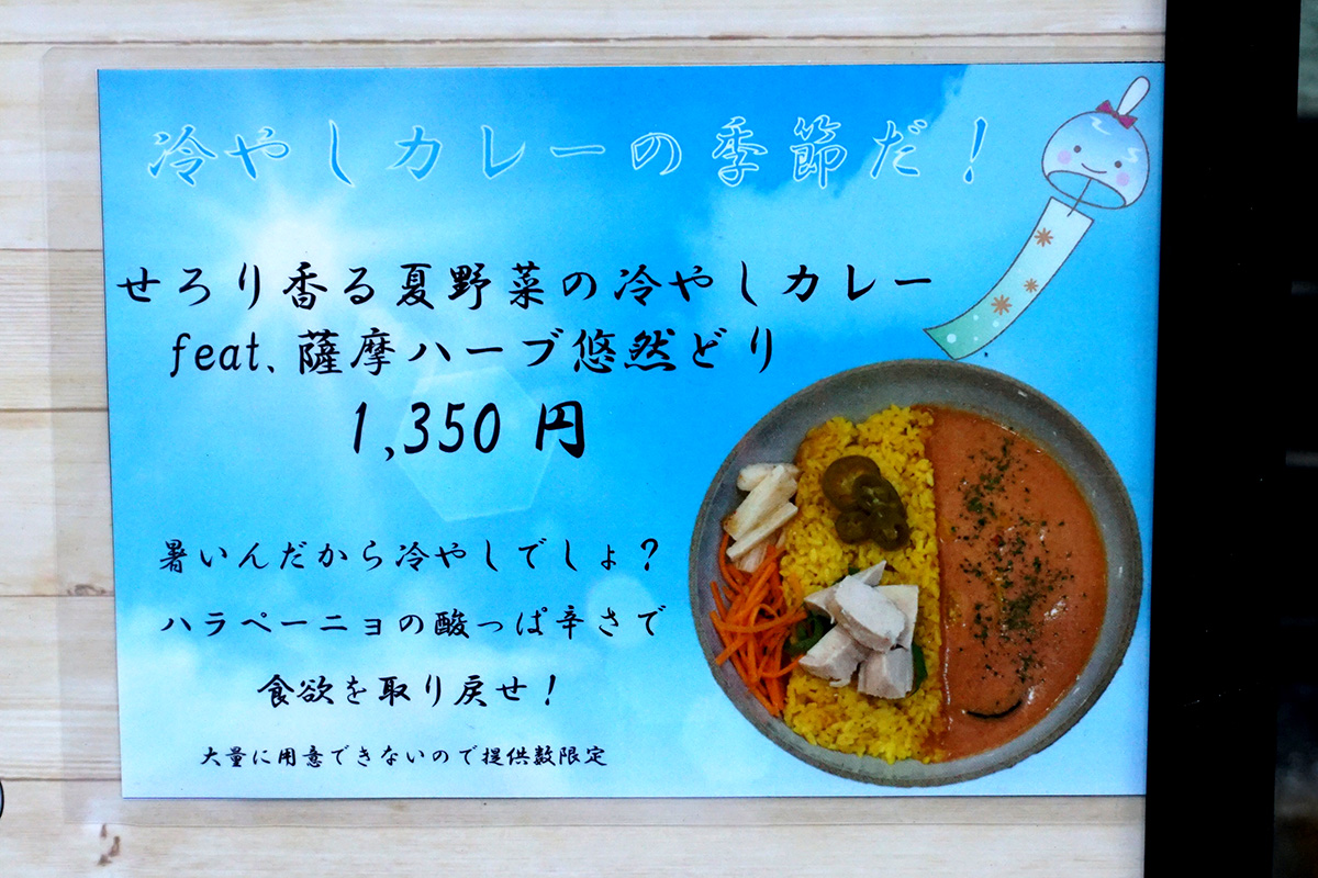 スパイスパレット(8月21日撮影)
