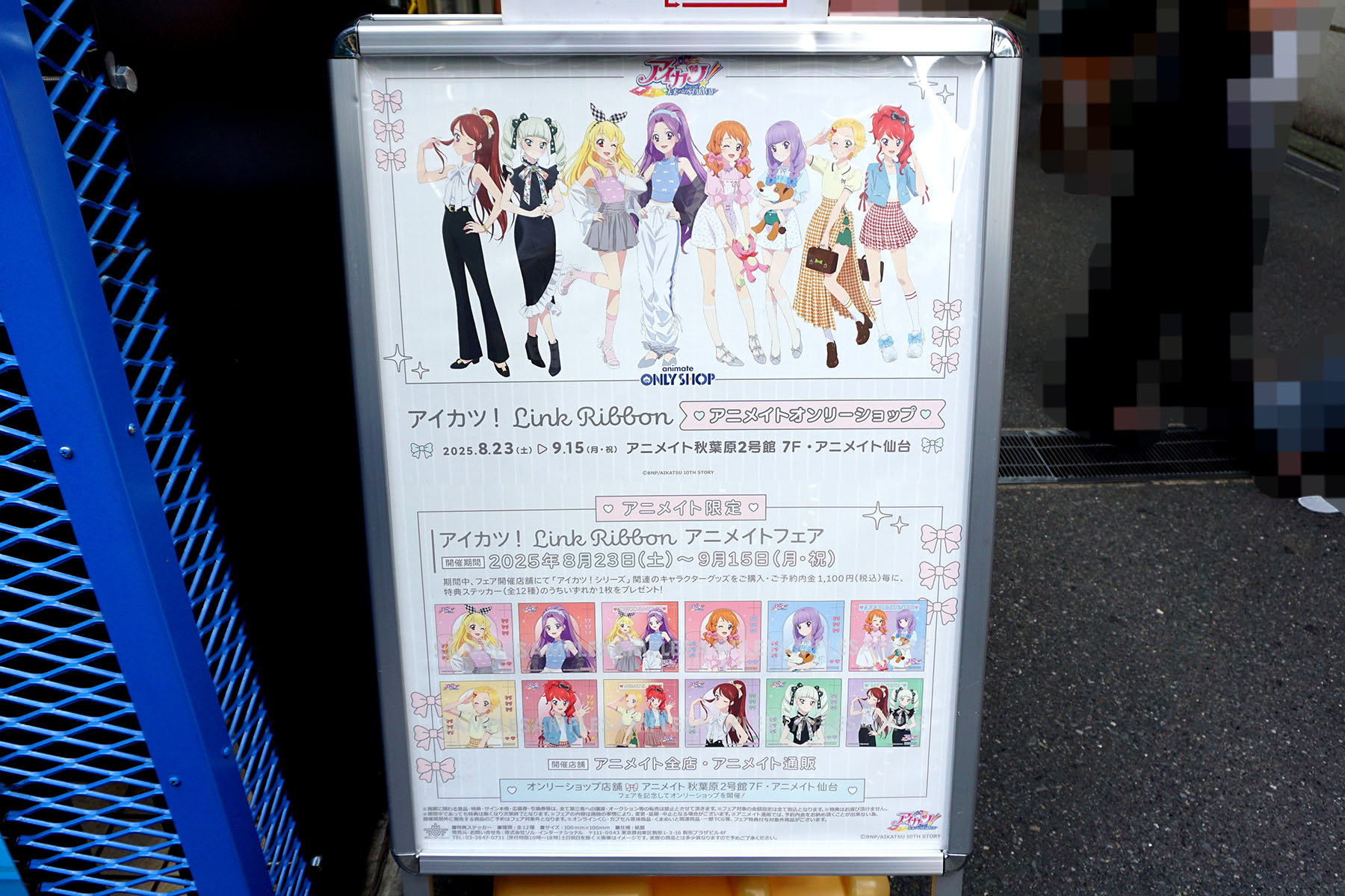 アニメイト秋葉原(8月23日撮影)
