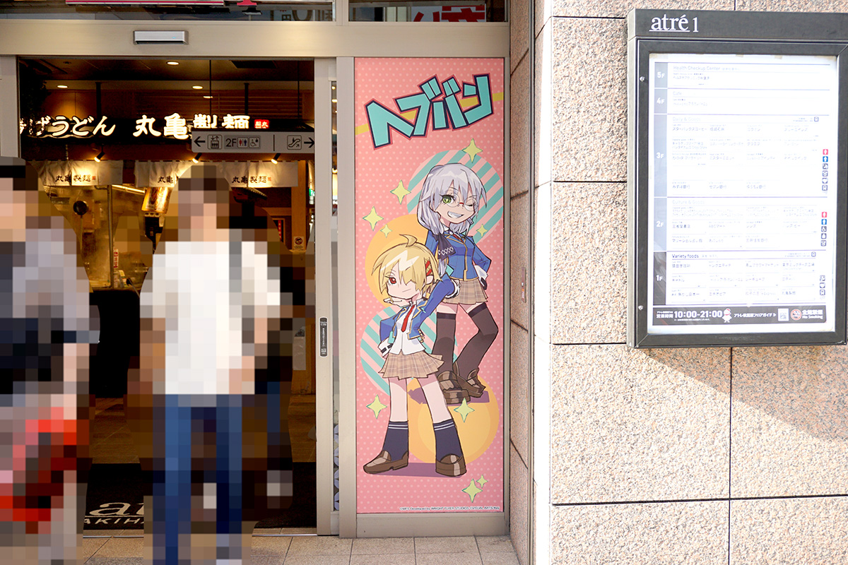 アトレ秋葉原(8月23日撮影)