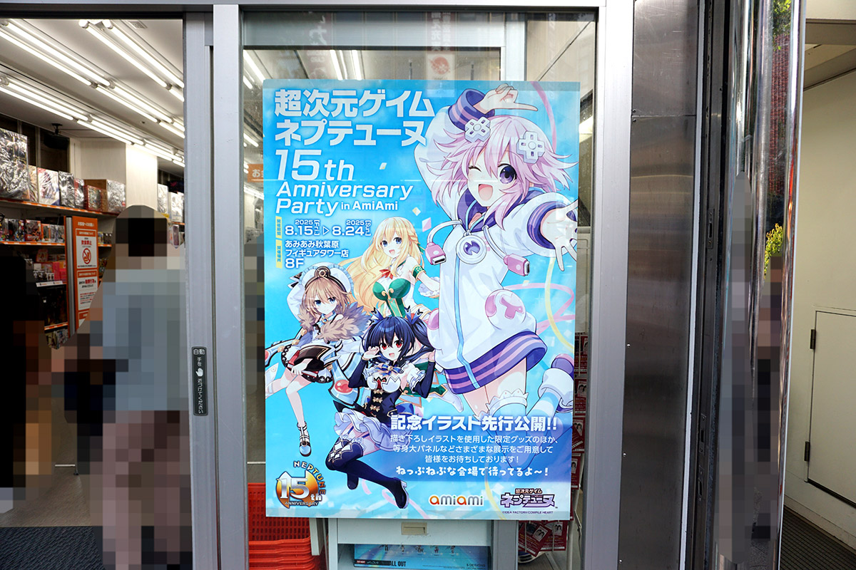 あみあみ秋葉原フィギュアタワー店(8月23日撮影)