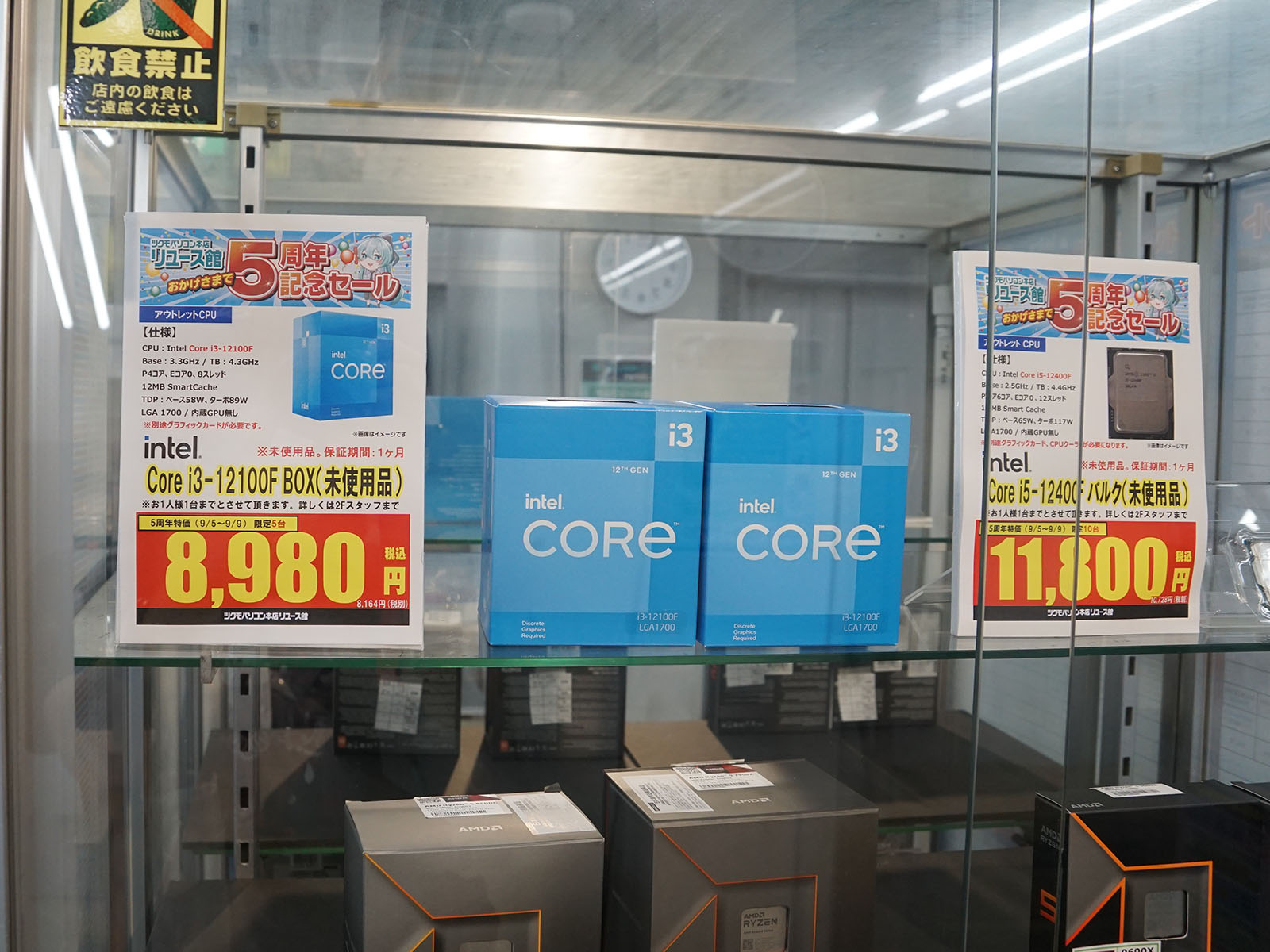 新品や未使用品のセール品