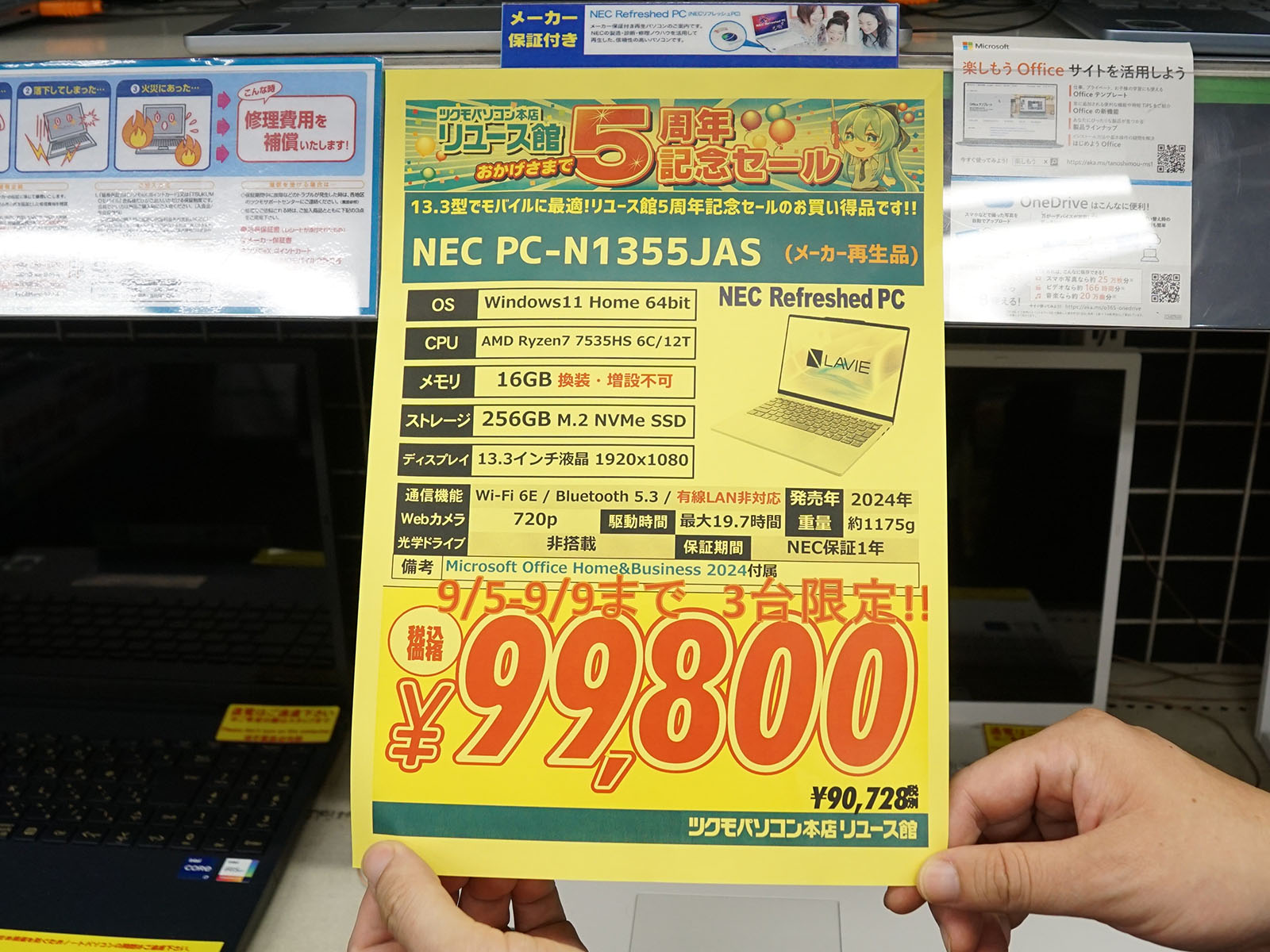 中古品PCのセール品
